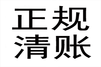 追讨欠款诉讼指南与费用一览